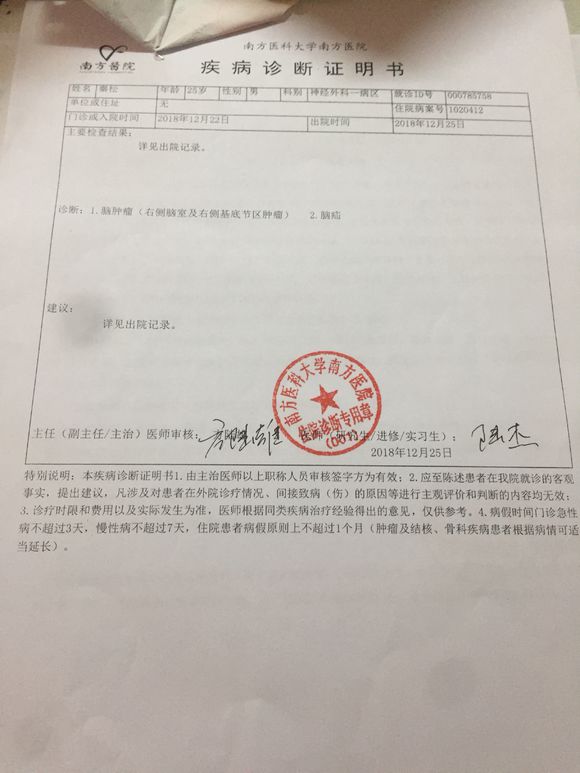 我弟弟也是得了脑肿瘤。天都要塌下来了